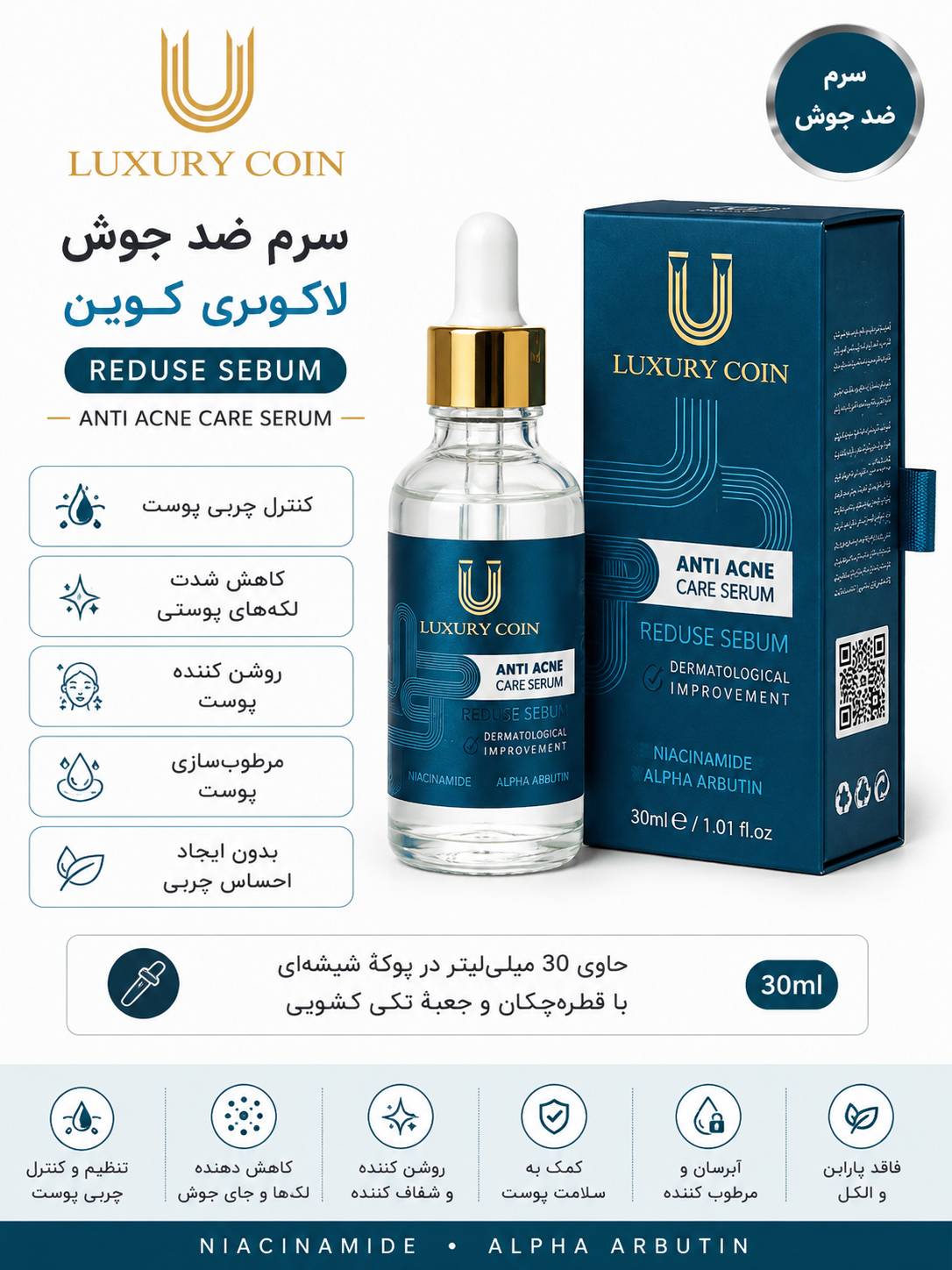 سرم ضد جوش لاکچری کوین