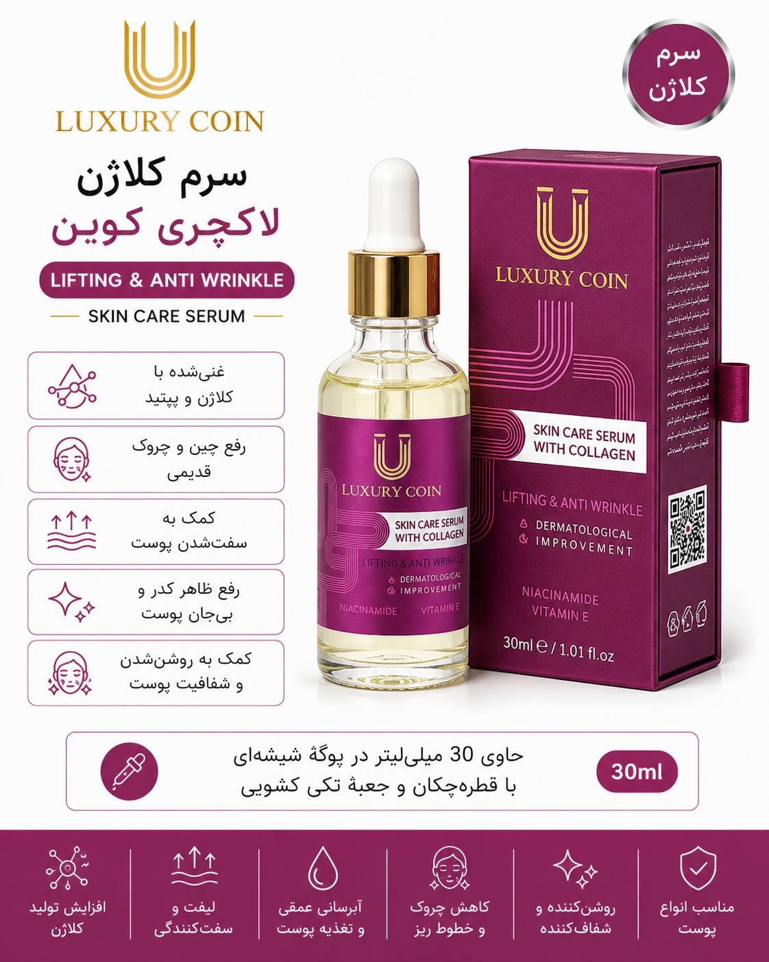 سرم کلاژن لاکچری کوین