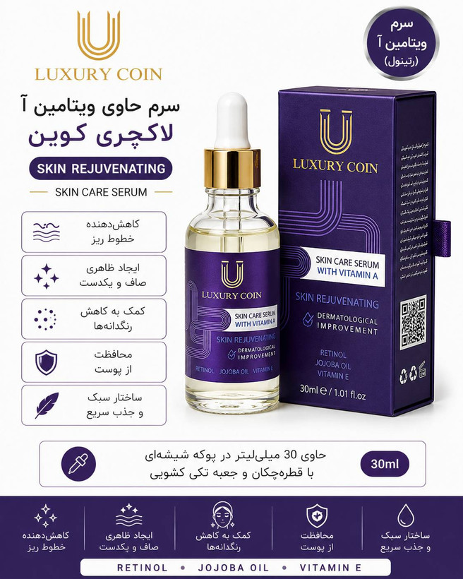 سرم ویتامین A لاکچری کوین
