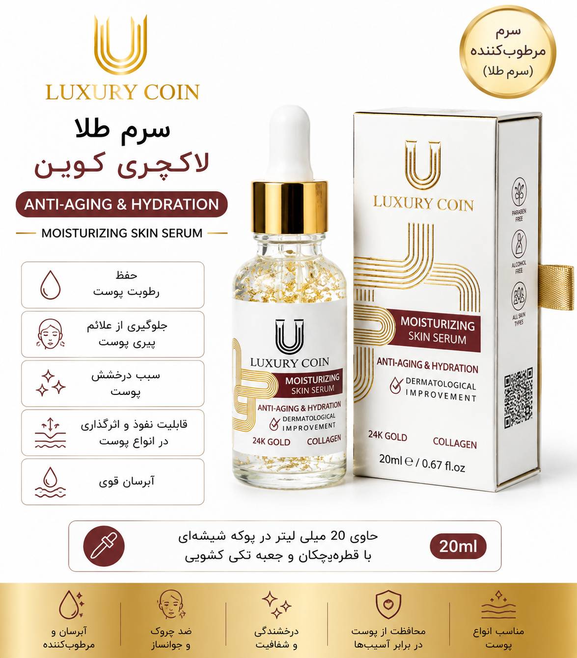 سرم طلا لاکچری کوین