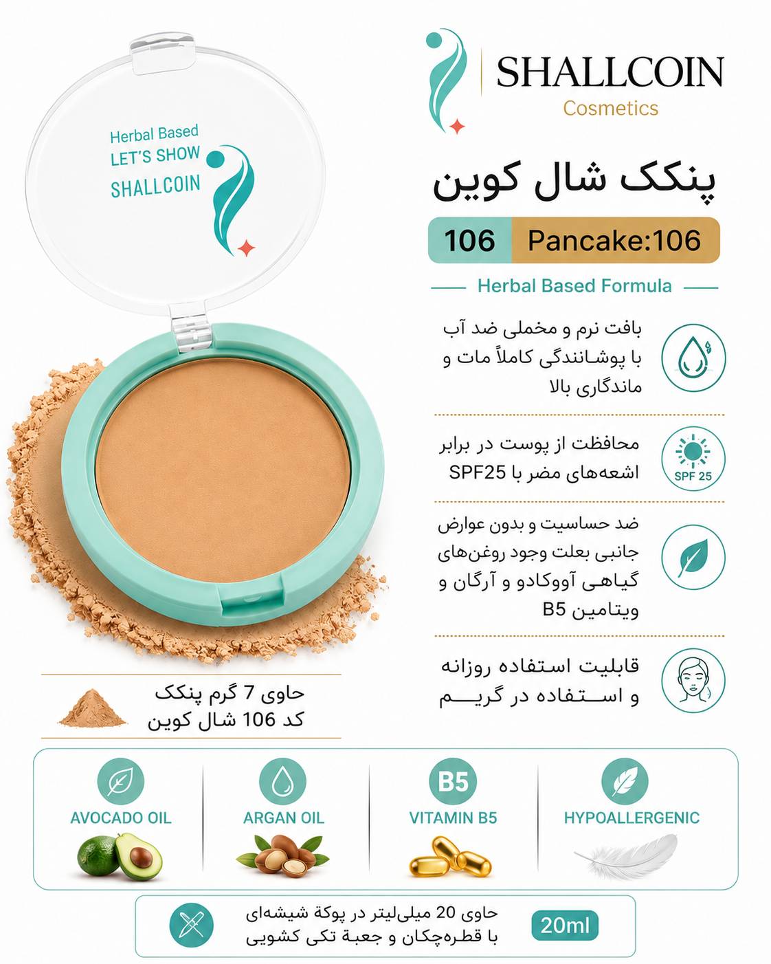 پنکک ۱۰۶ شال کوین