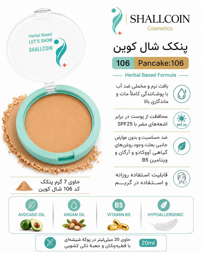 پنکک ۱۰۶ شال کوین