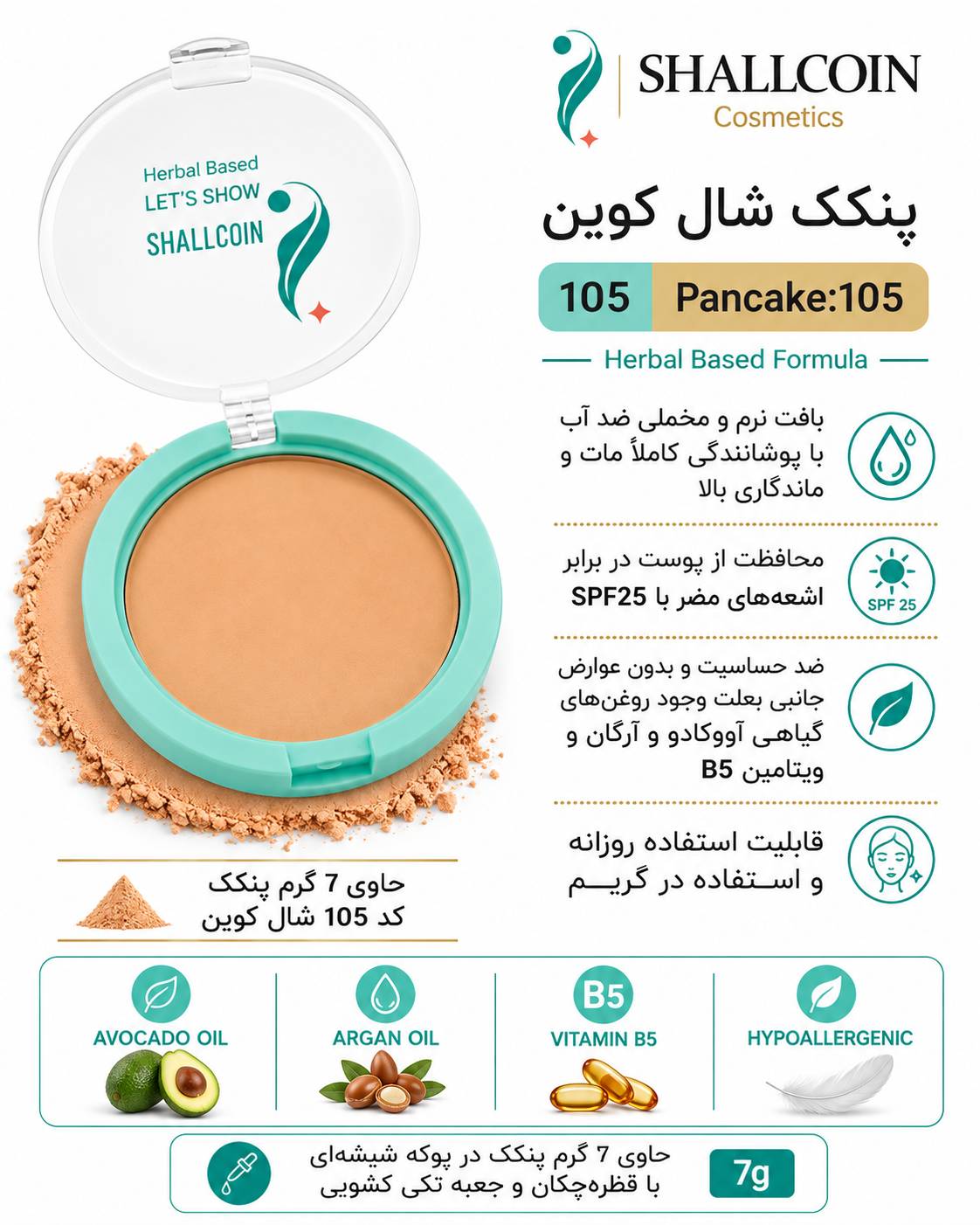 پنکک ۱۰۵ شال کوین