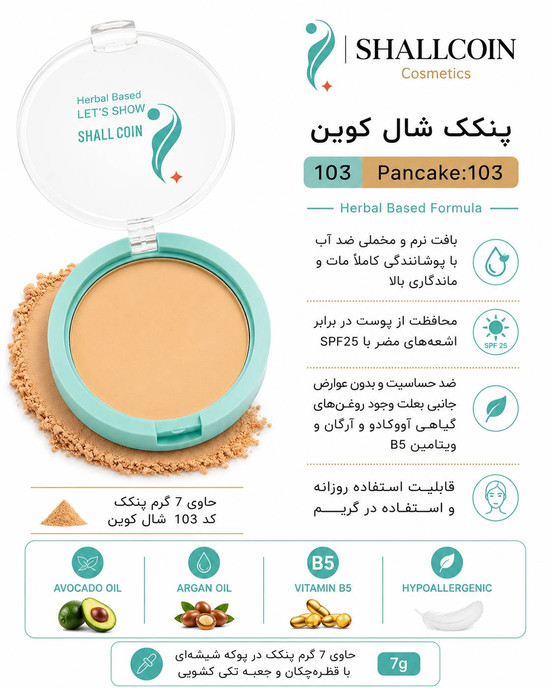 پنکک ۱۰۳ شال کوین