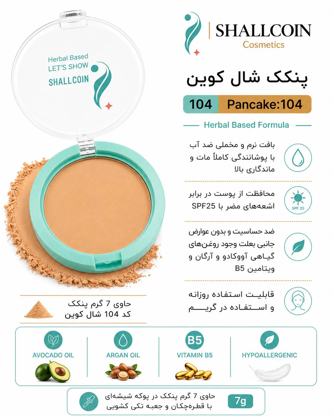 پنکک ۱۰۴ شال کوین