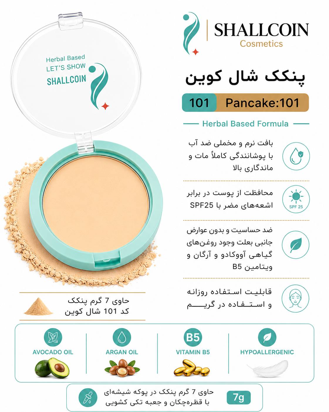 پنکک ۱۰۱ شال کوین