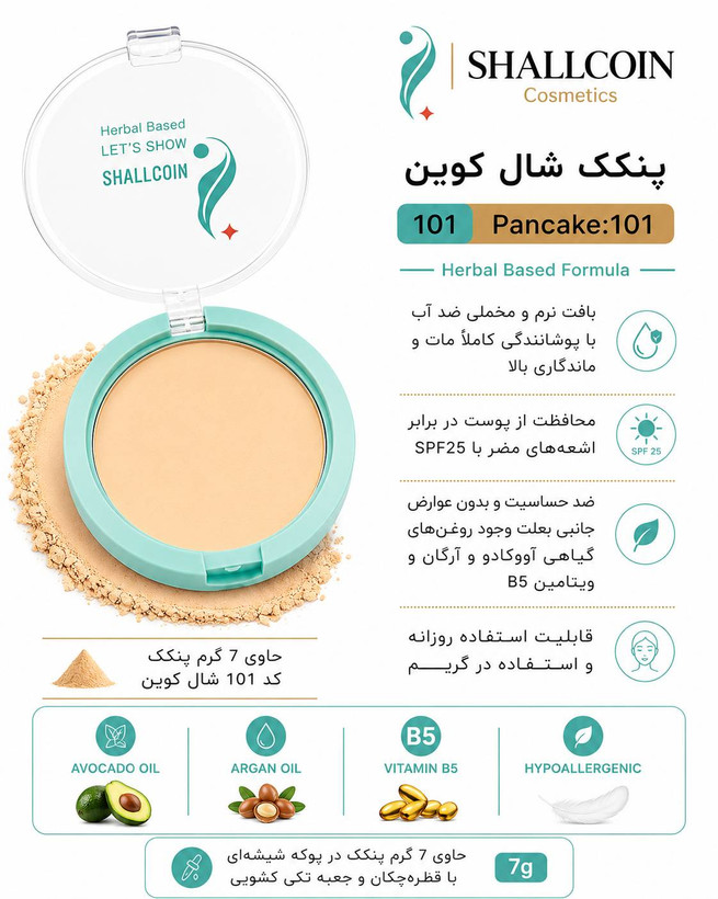 پنکک ۱۰۱ شال کوین