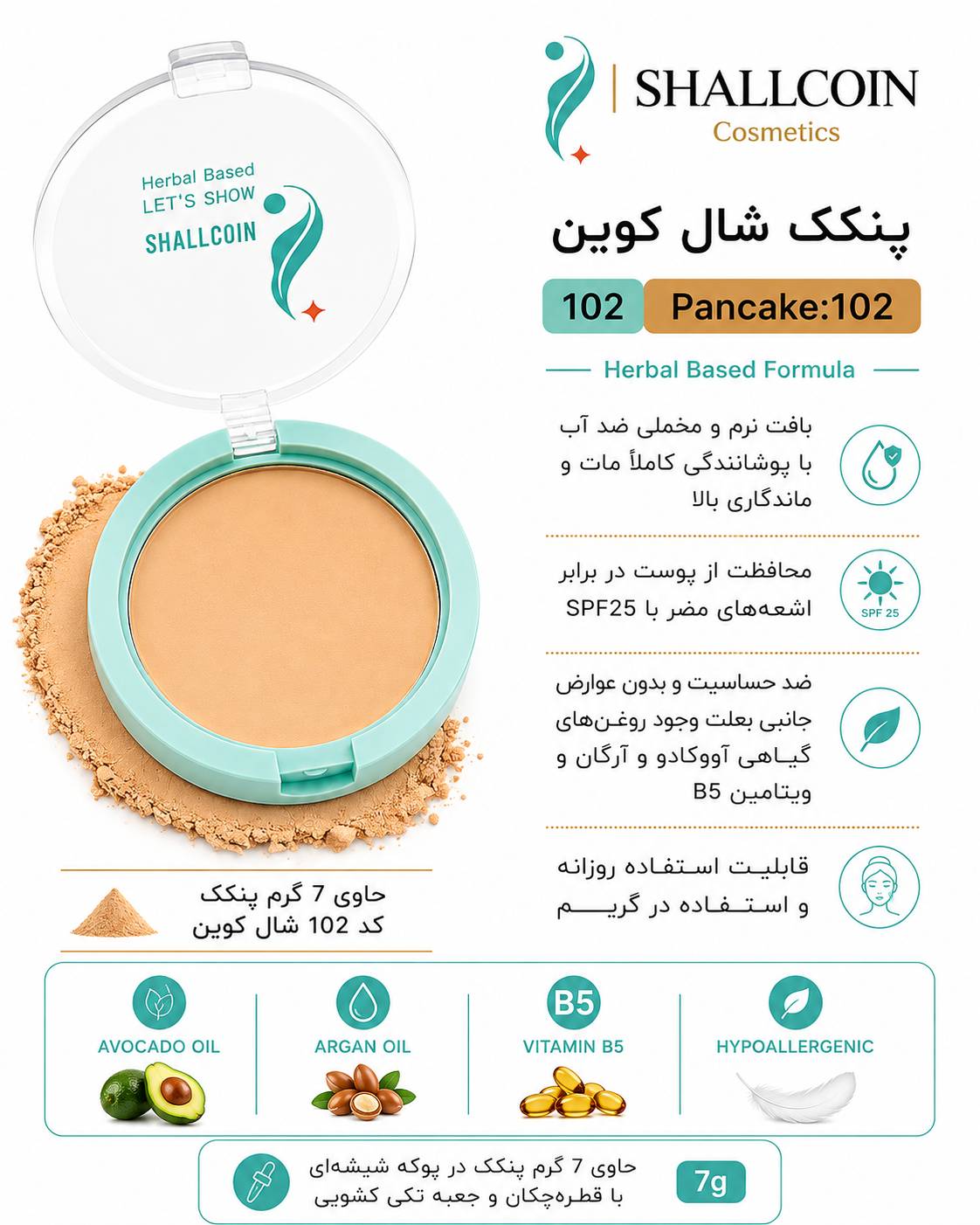 پنکک ۱۰۲ شال کوین