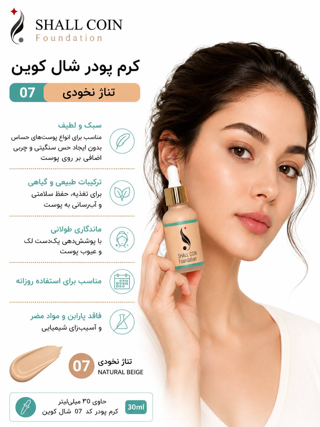 کرم پودر ۰۷ شال کوین