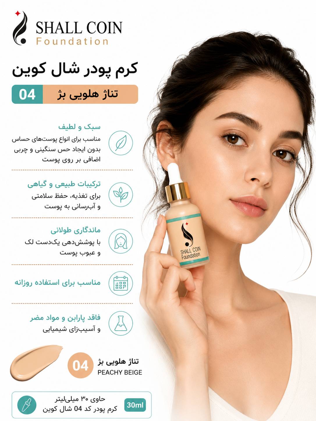 کرم پودر ۰۴ شال کوین