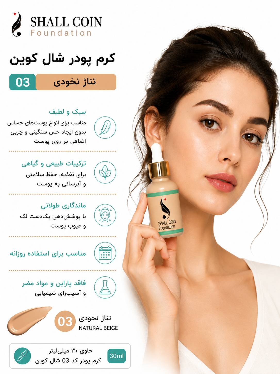 کرم پودر ۰۳ شال کوین