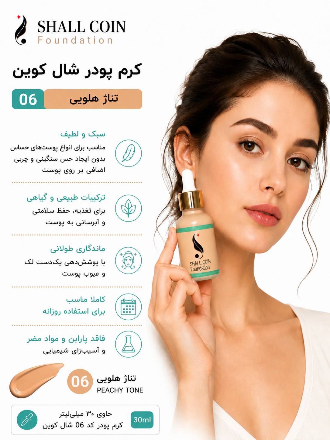 کرم پودر ۰۶ شال کوین