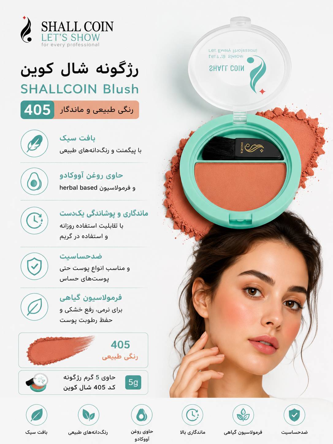 رژگونه ۴۰۵ شال کوین