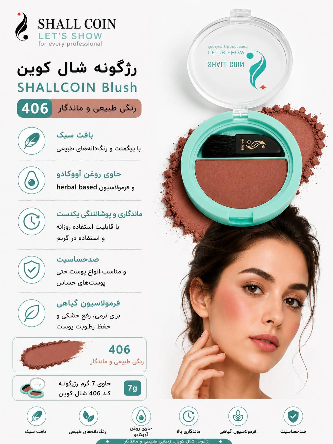 رژگونه ۴۰۶ شال کوین