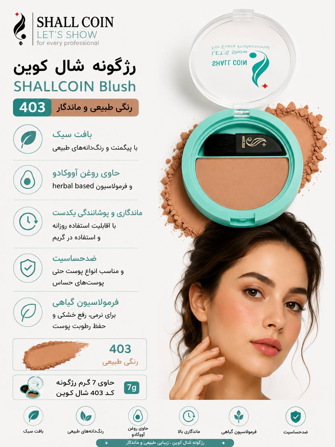 رژگونه ۴۰۳ شال کوین