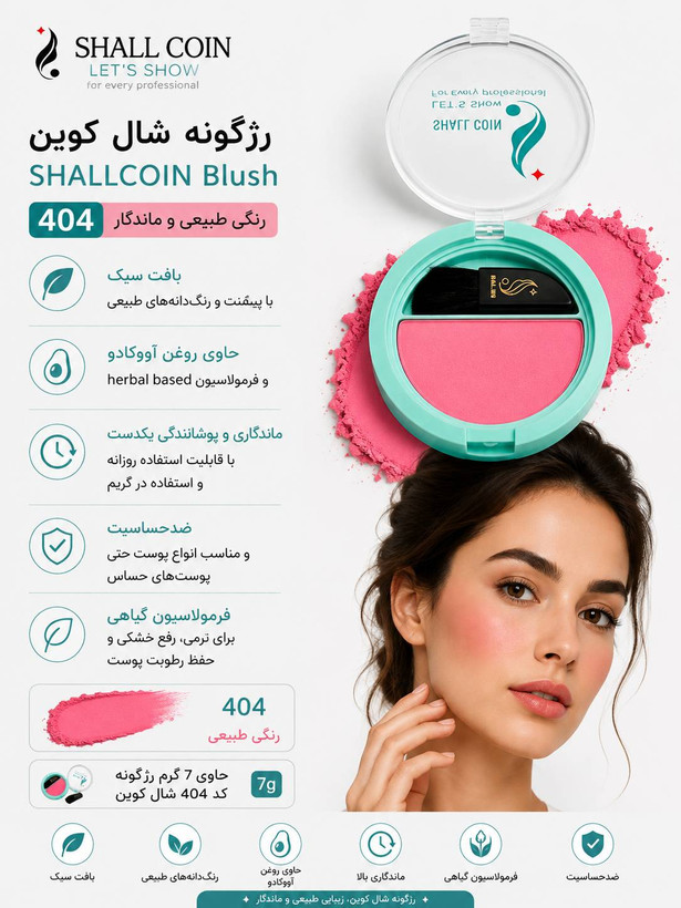 رژگونه ۴۰۴ شال کوین
