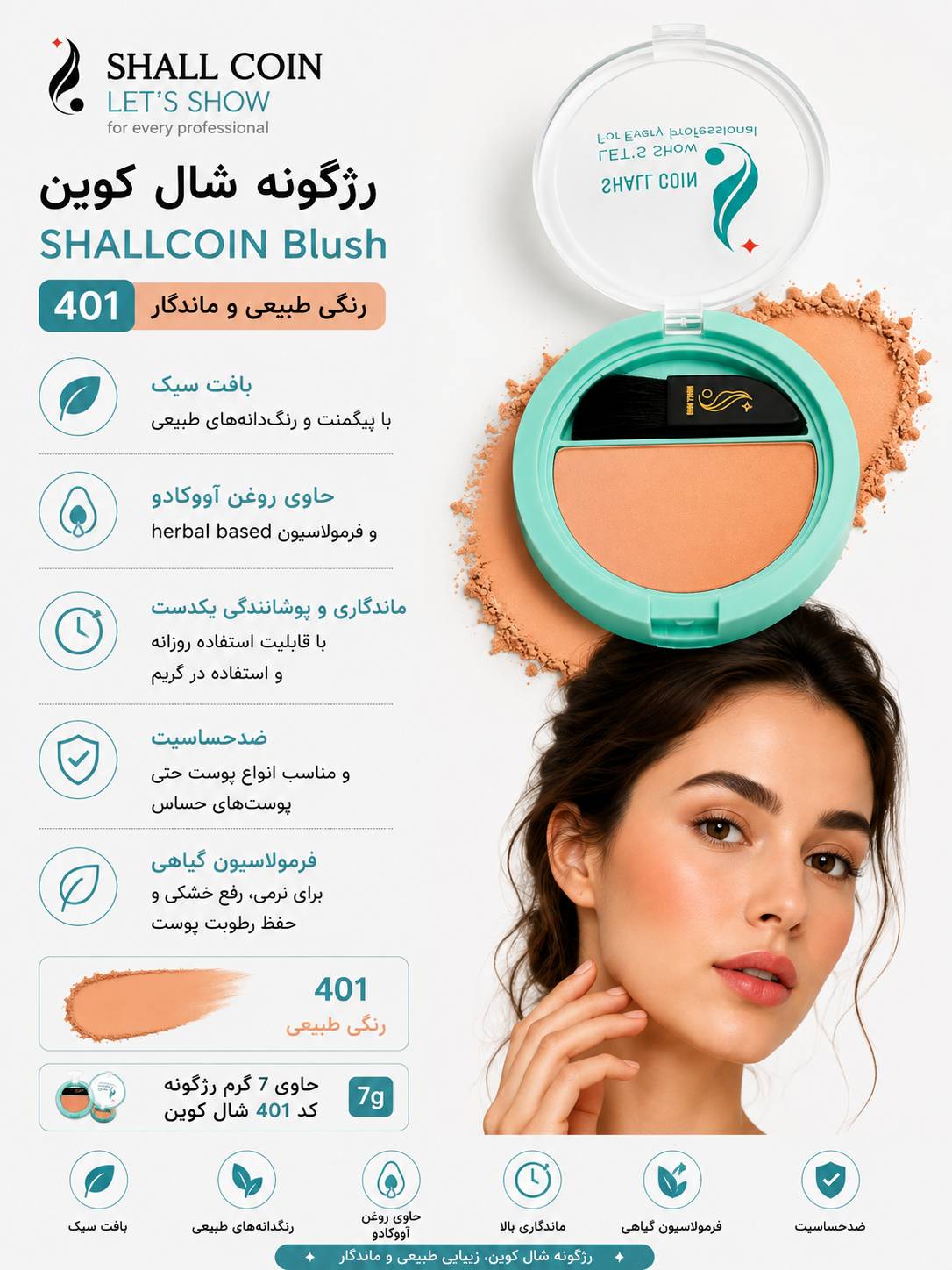 رژگونه ۴۰۱ شال کوین