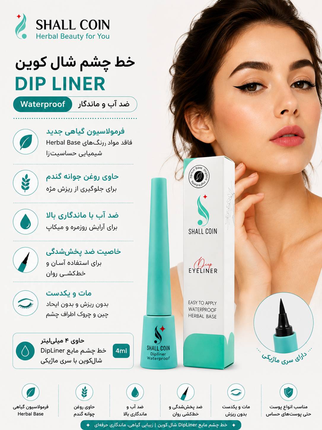 خط چشم DIP LINER شال کوین