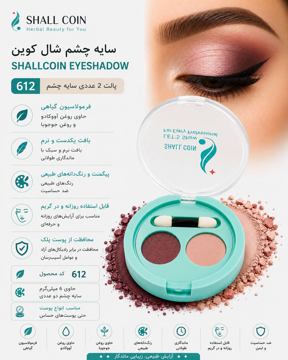 سایه چشم ۶۱۲ شال کوین