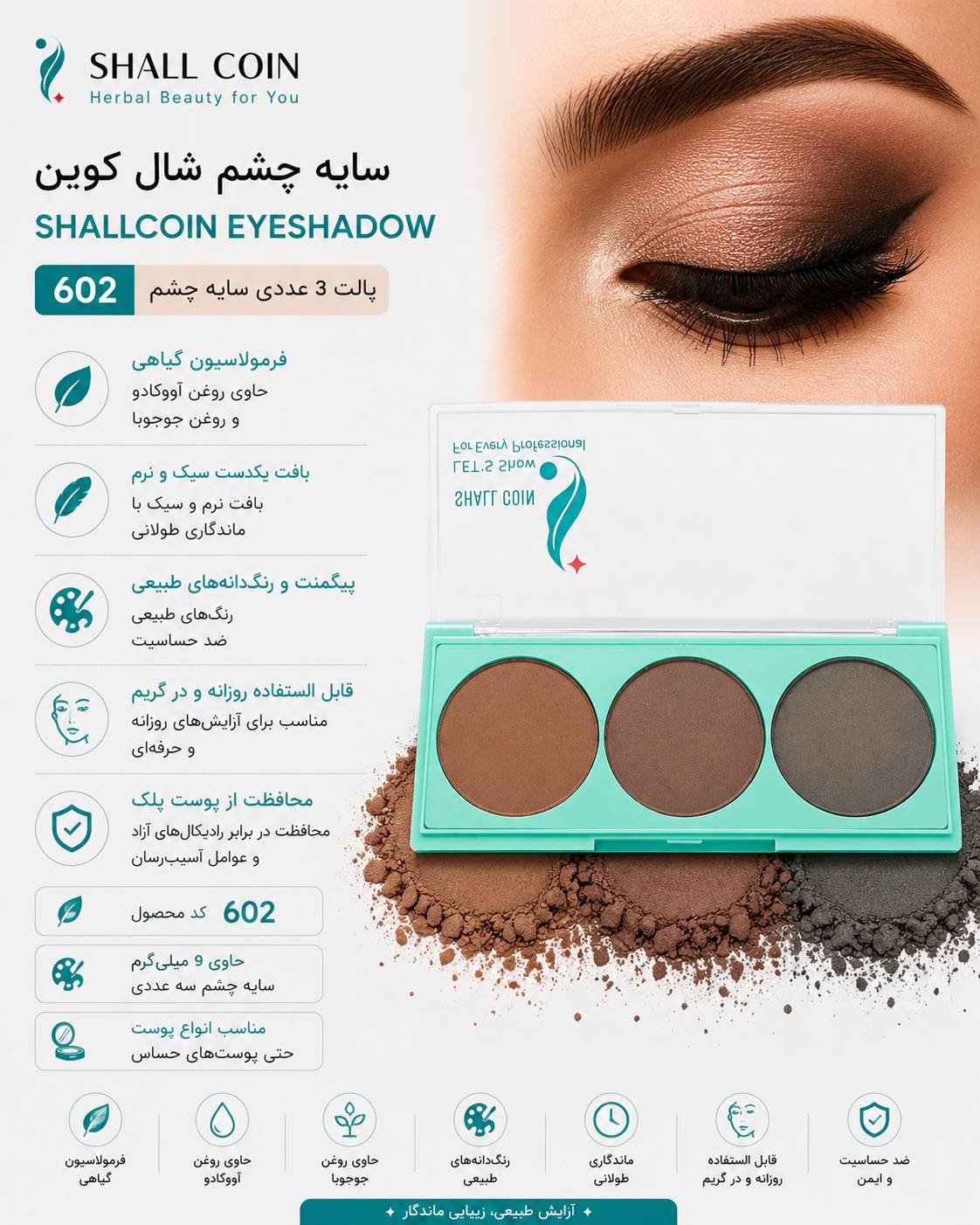 سایه چشم ۶۰۲ شال کوین