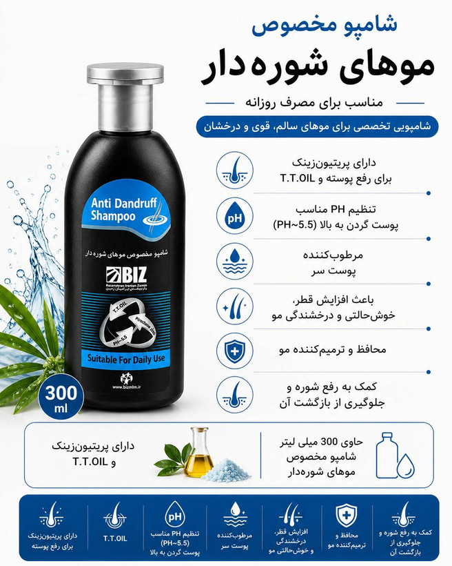 شامپو مخصوص موهای شوره دار ۳۰۰ میلی لیتر