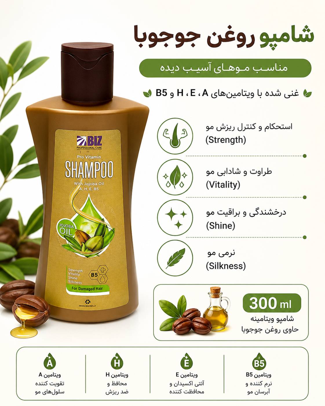شامپو روغن جوجوبا بیز ۳۰۰ میلی لیتر