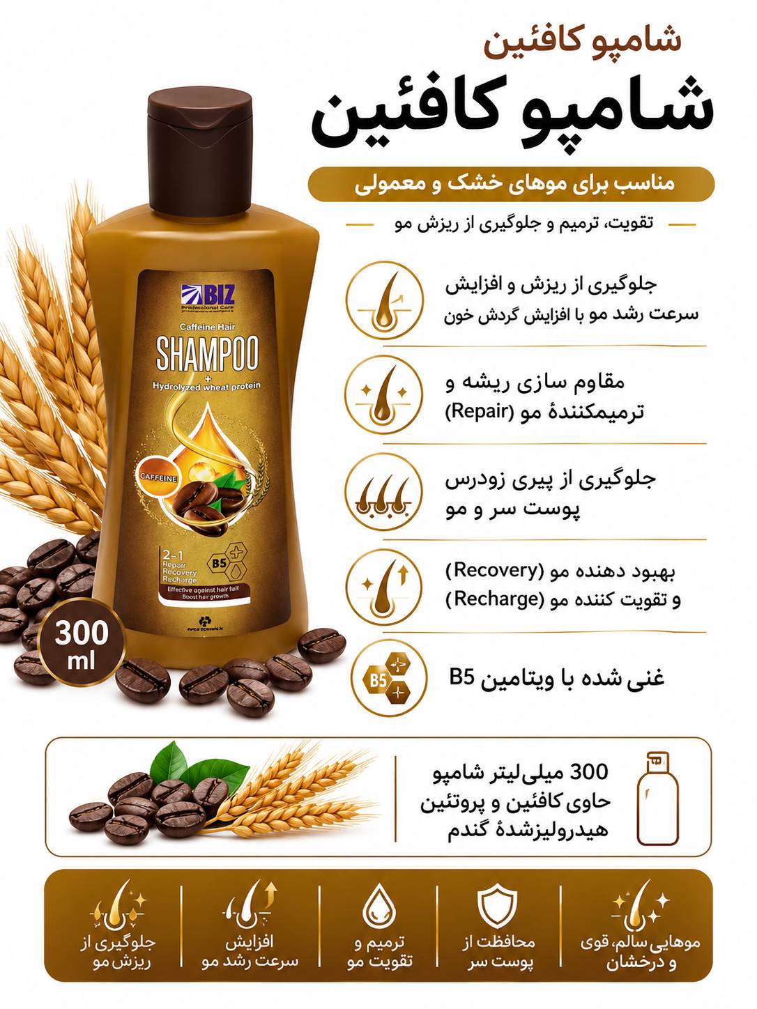 شامپو کافئین بیز ۳۰۰ میلی