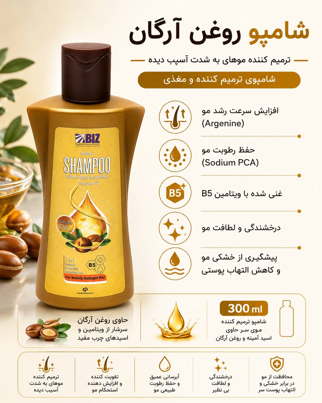 شامپو روغن آرگان ۳۰۰ میلی