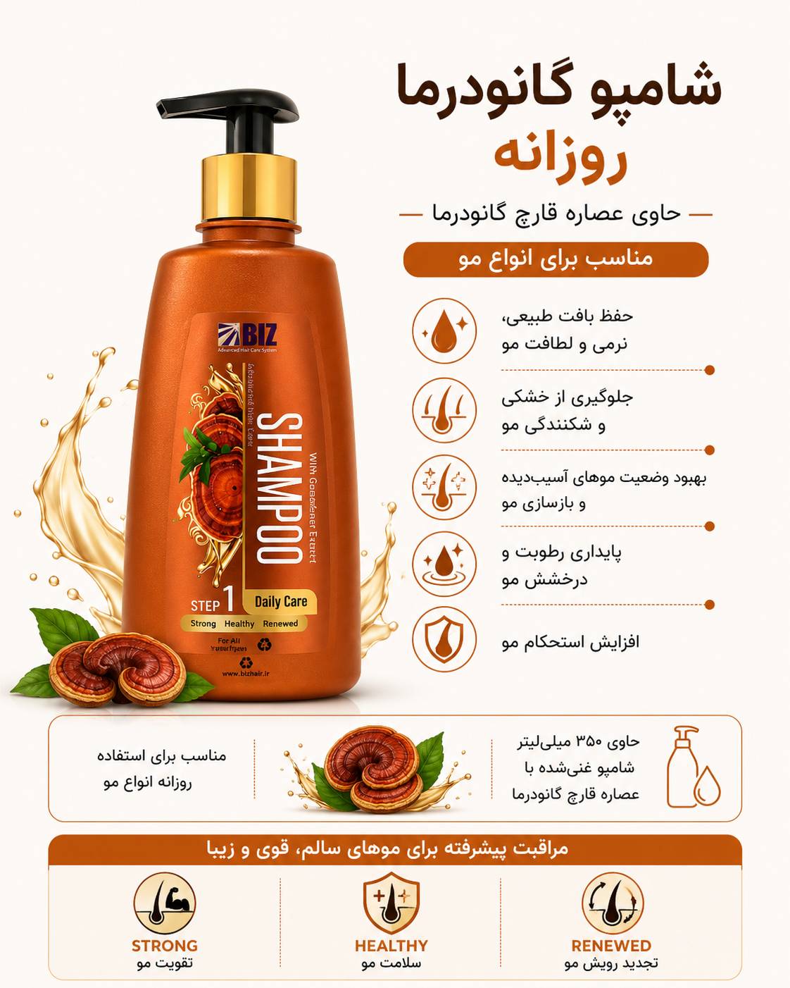 شامپو روزانه گانودرما بیز ۳۵۰ میلی‌لیتر