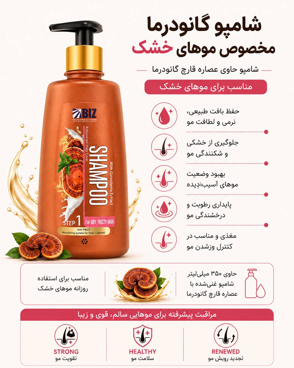 شامپو گانودرما مخصوص موهای خشک بیز ۳۵۰ میلی