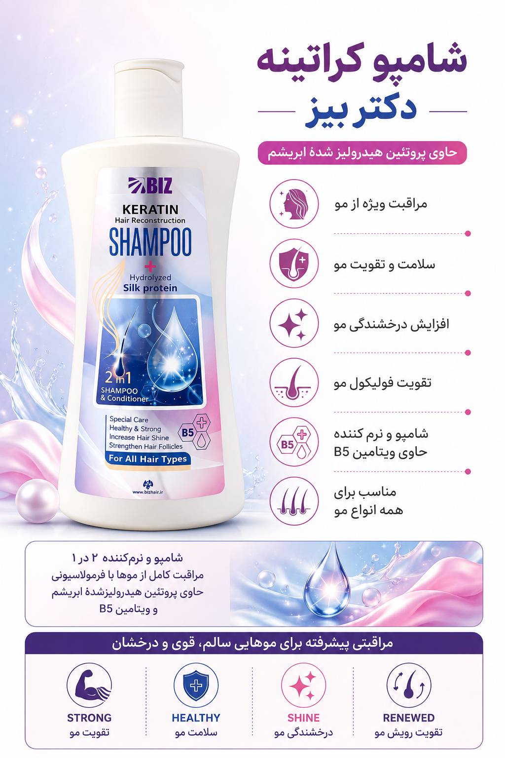 شامپو کراتینه و پروتئین هیدرولیز شده ابریشم دکتر بیز