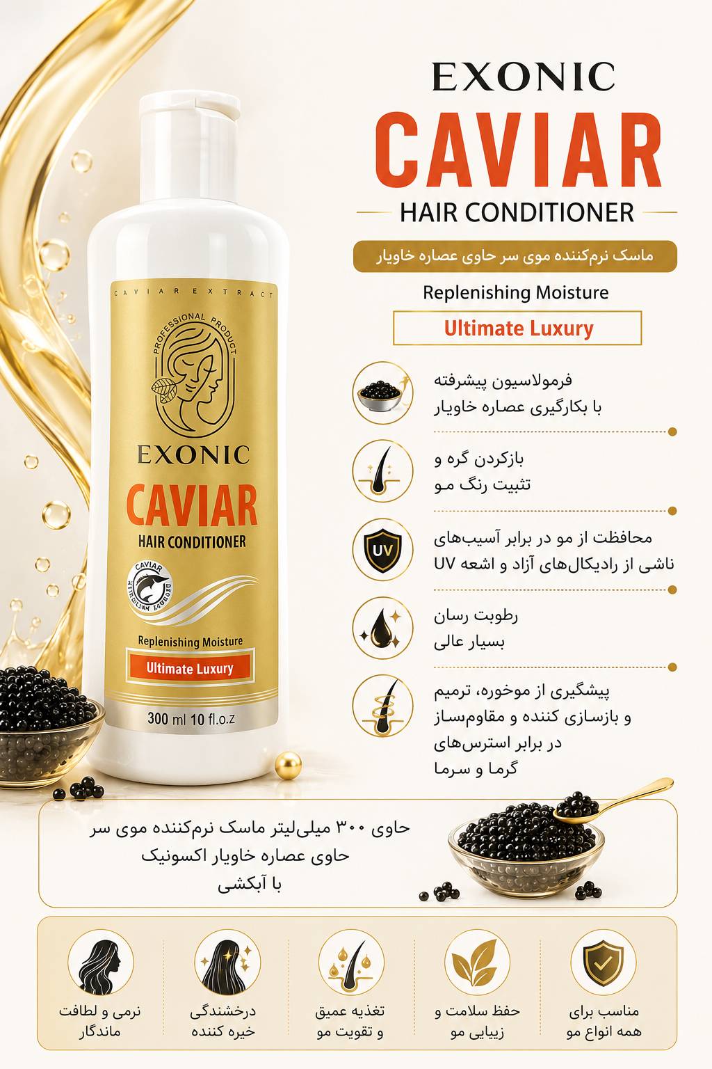 ماسک نرم کننده موی خاویار اکسونیک 300 میلی لیتر