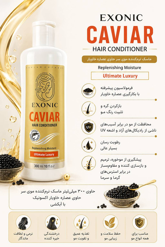 ماسک نرم کننده موی خاویار اکسونیک 300 میلی لیتر