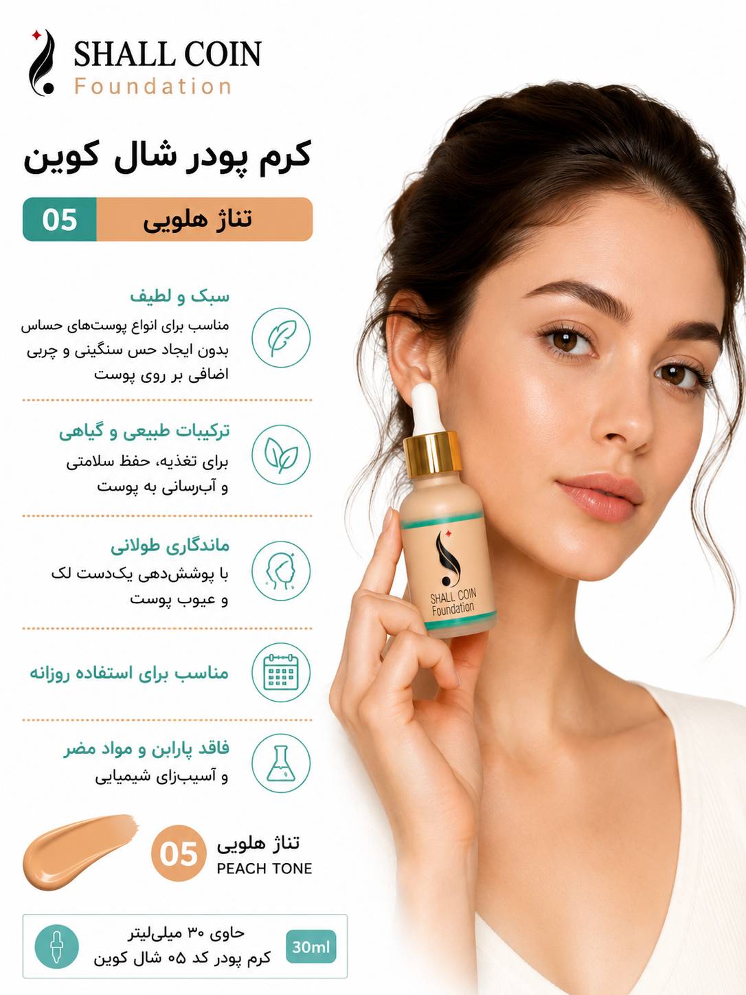 کرم پودر ۰۵ شال کوین