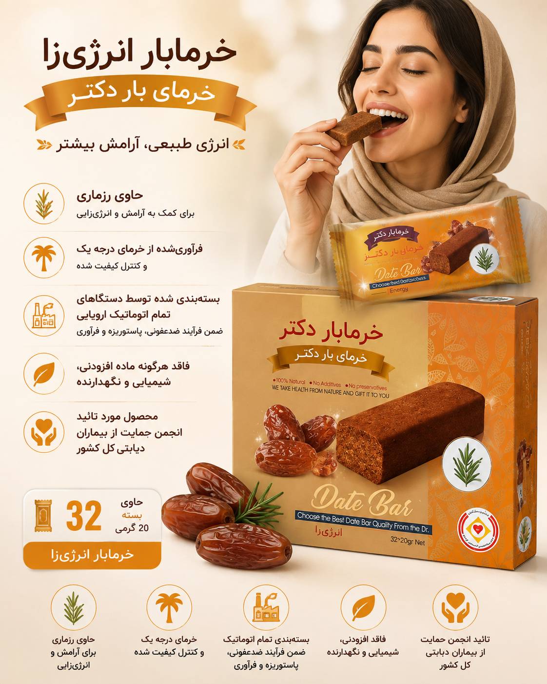 خرمابار انرژی‌زا Dr.BIZ