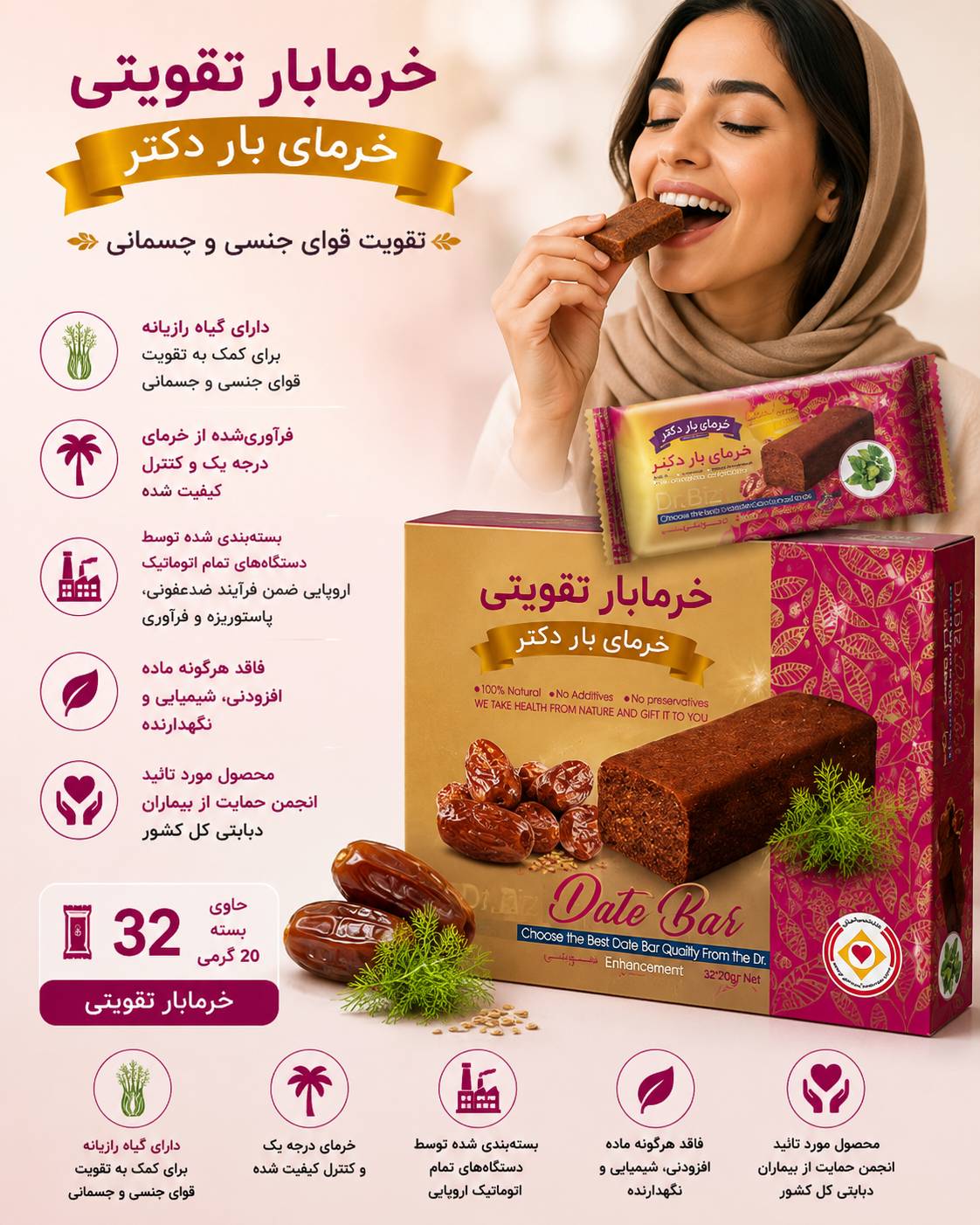 خرما بار مدل تقویتی Dr.BIZ