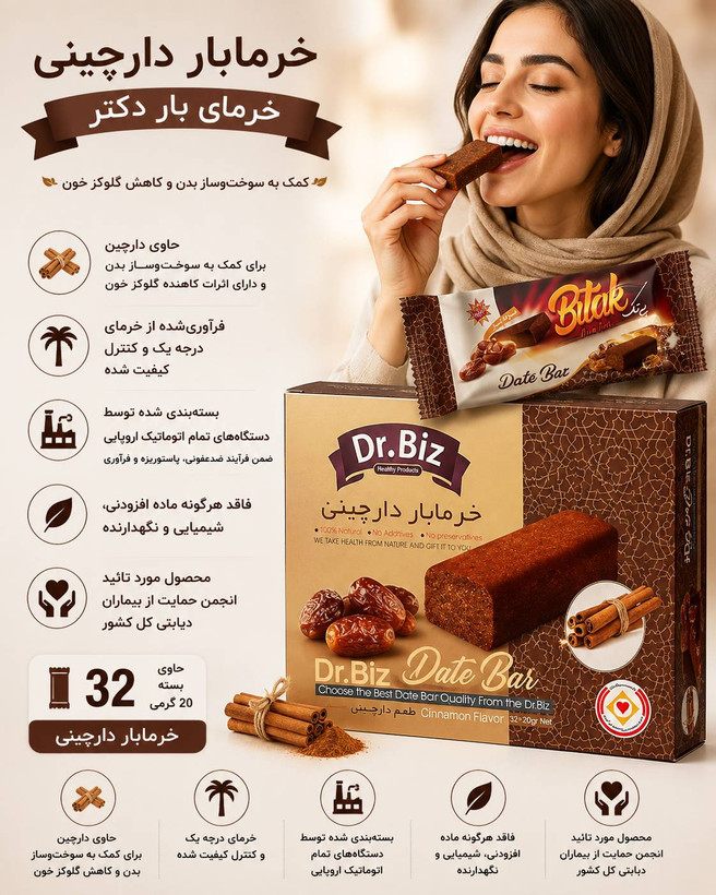 خرمابار طعم دارچینی Dr.BIZ