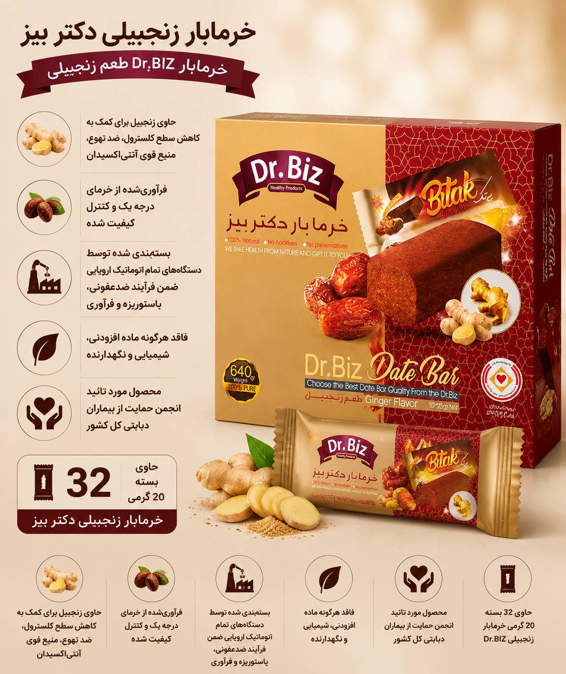 خرمابار طعم زنجبیل Dr.BIZ