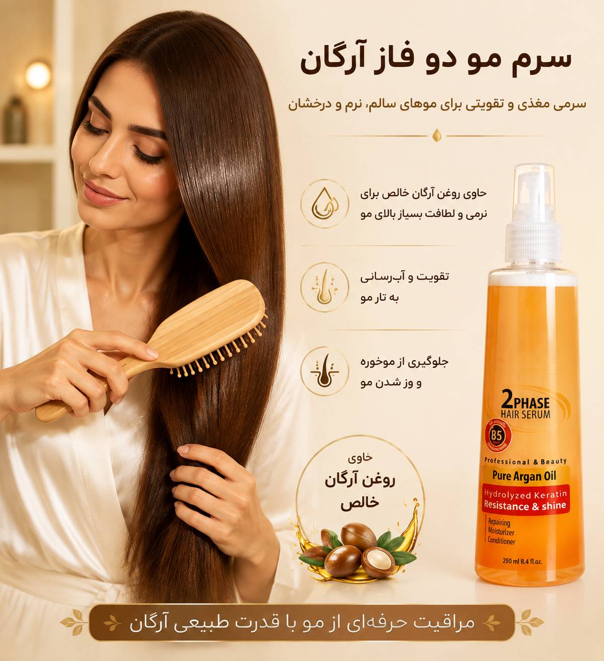 سرم مو دو فاز آرگان بیز
