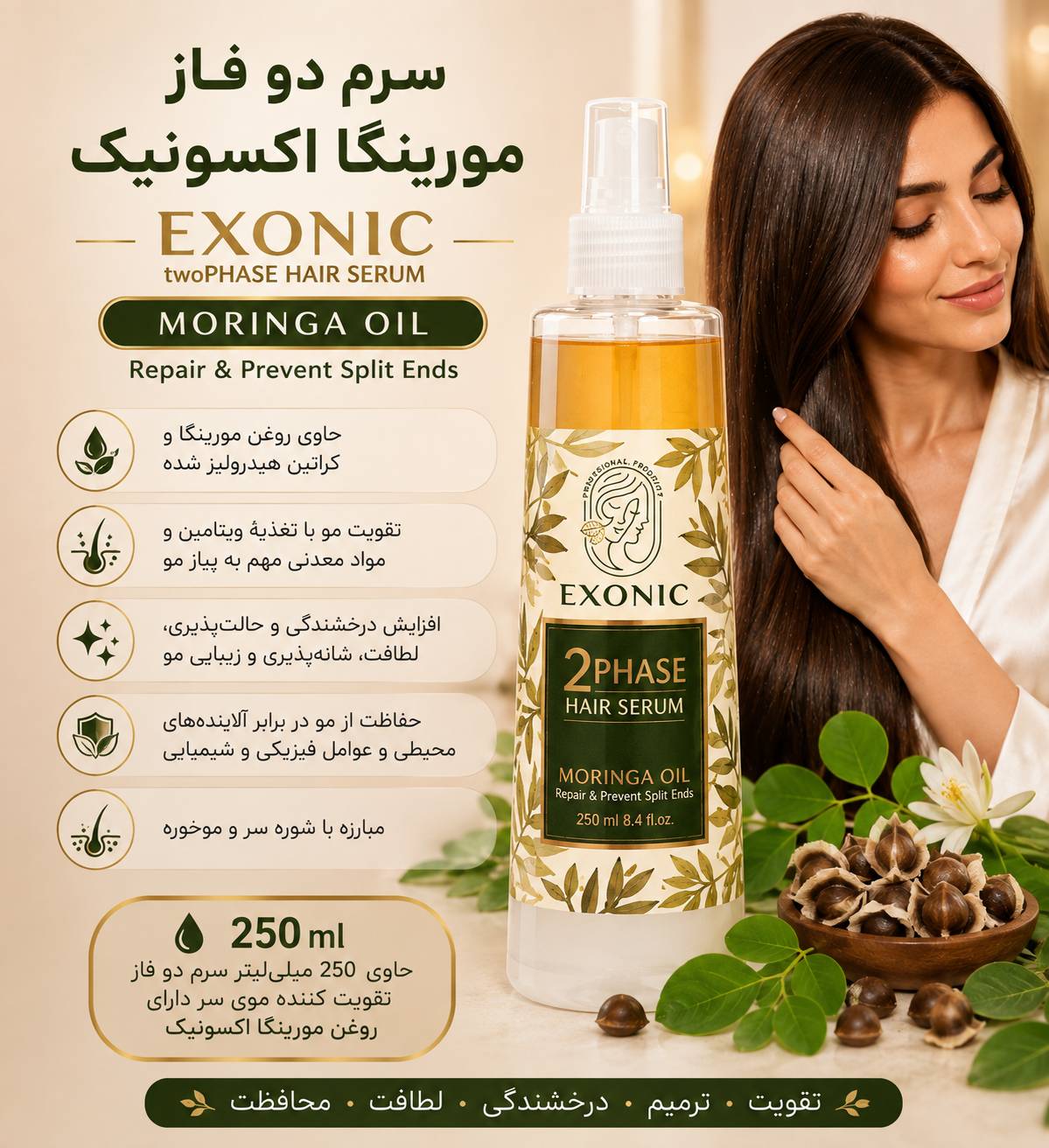 سرم دو فاز مورینگا اکسونیک ۲۵۰ میلی