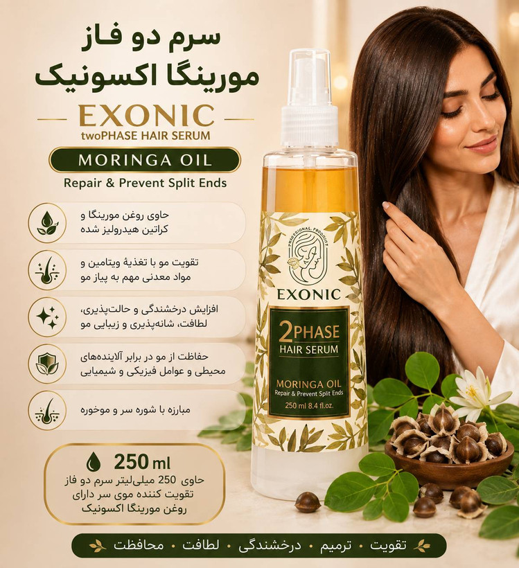سرم دو فاز مورینگا اکسونیک ۲۵۰ میلی