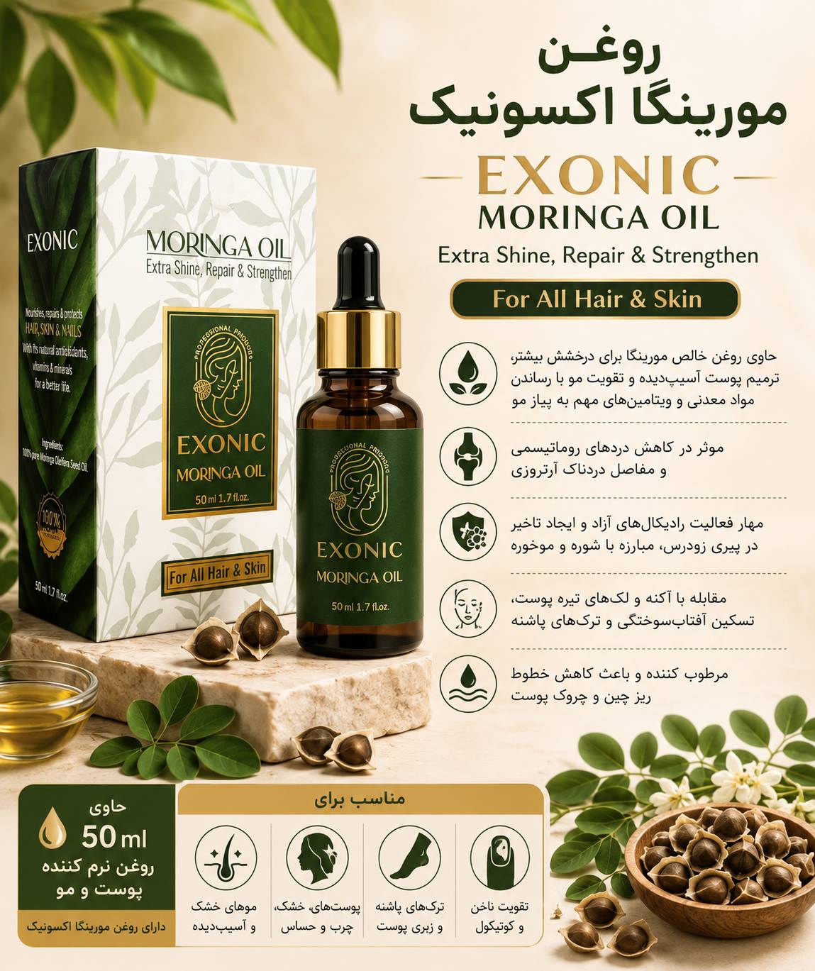 روغن مورینگا اکسونیک