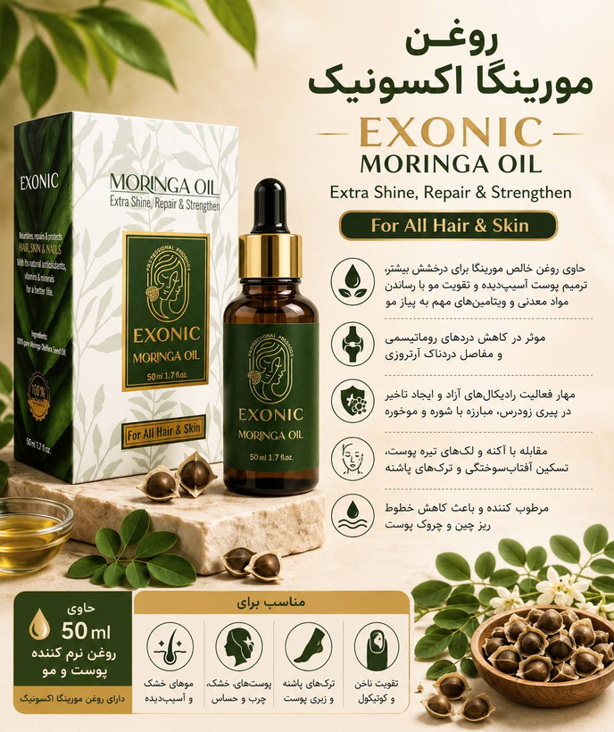 روغن مورینگا اکسونیک