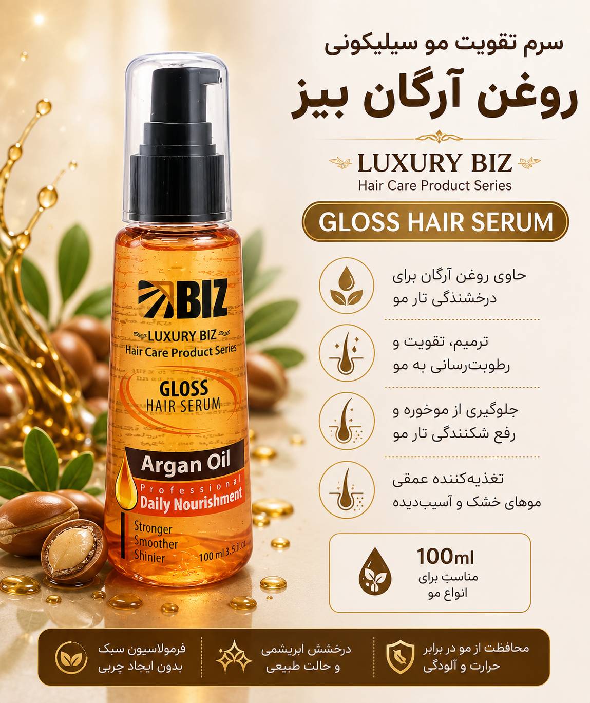 سرم تقویت مو سیلیکونی روغن آرگان