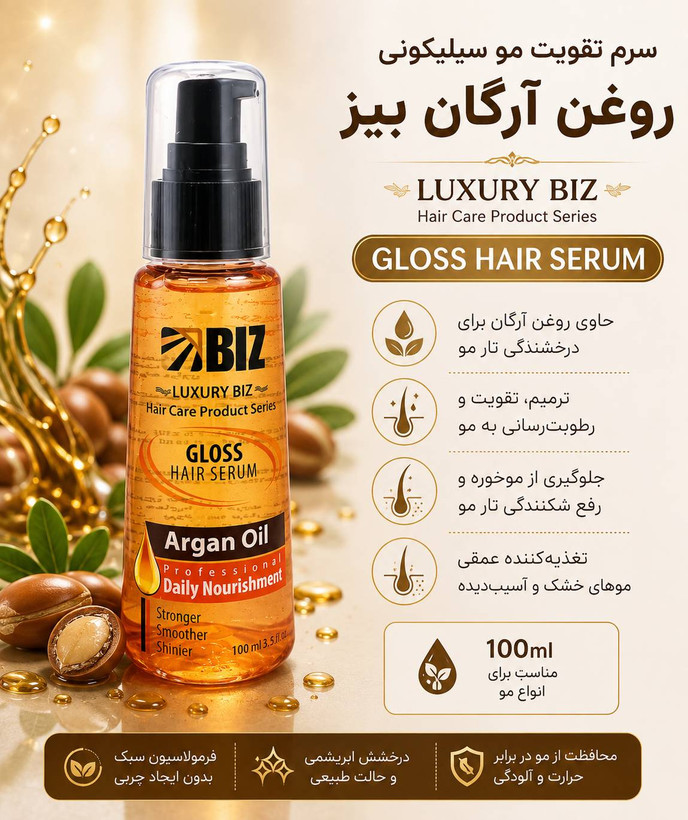 سرم تقویت مو سیلیکونی روغن آرگان
