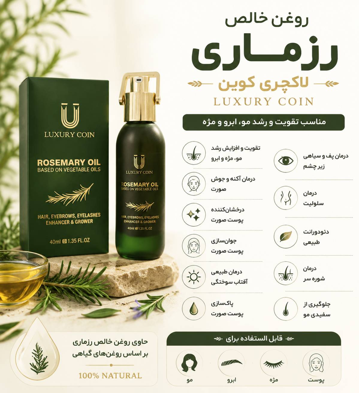 روغن خالص رزماری لاکچری کوین