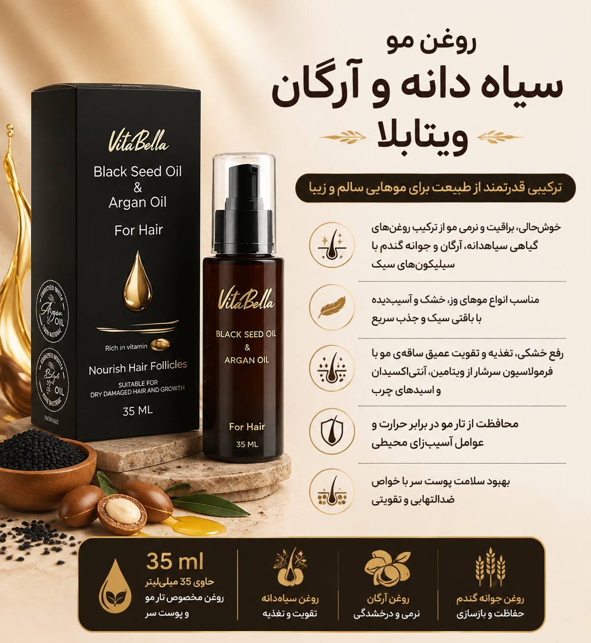 روغن مو سیاه دانه و آرگان ویتابلا