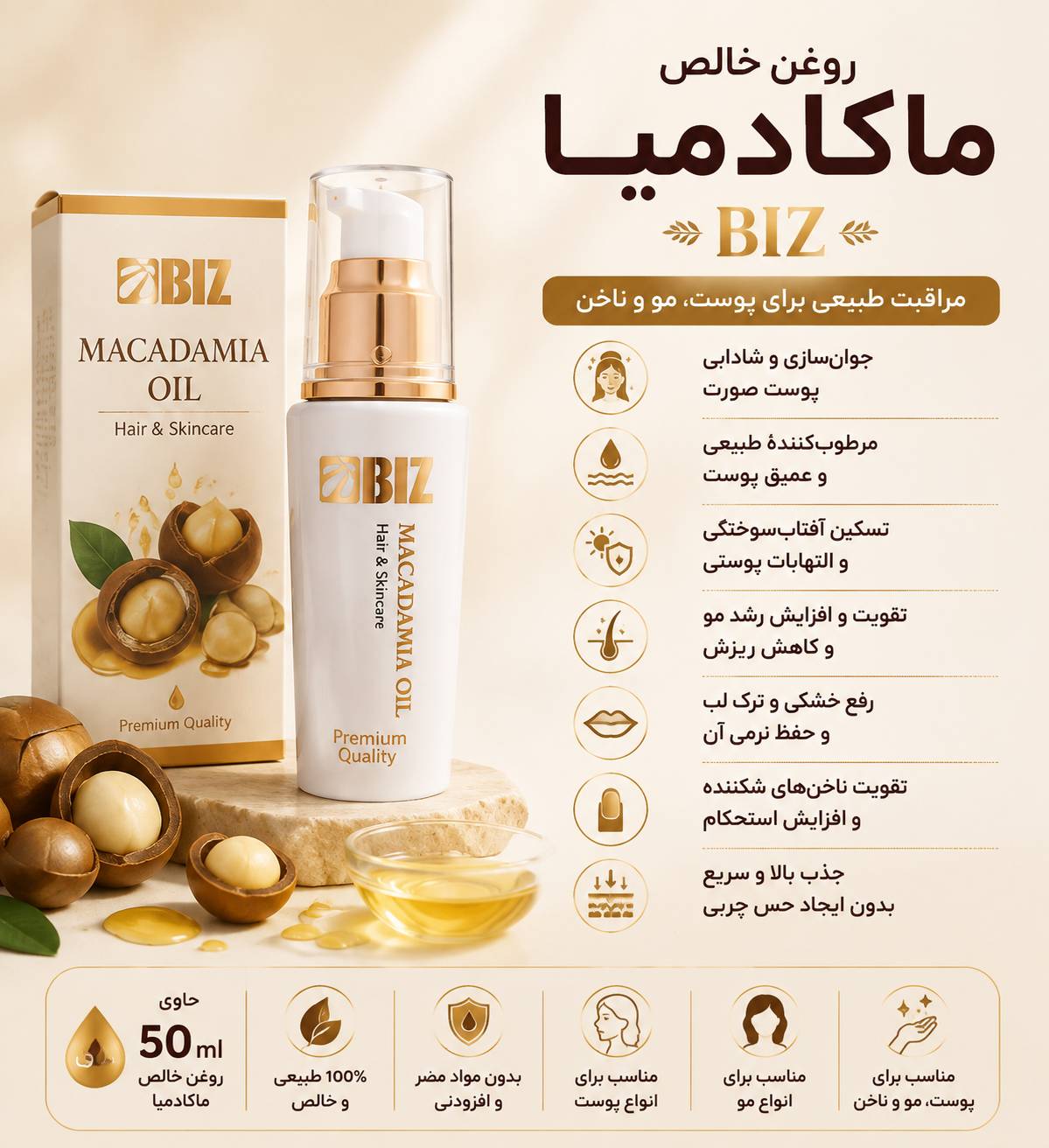 روغن خالص ماکادمیا