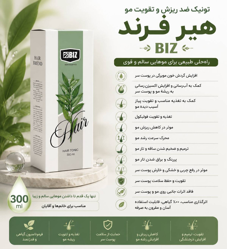تونیک تقویت مو هیرفرند بیز