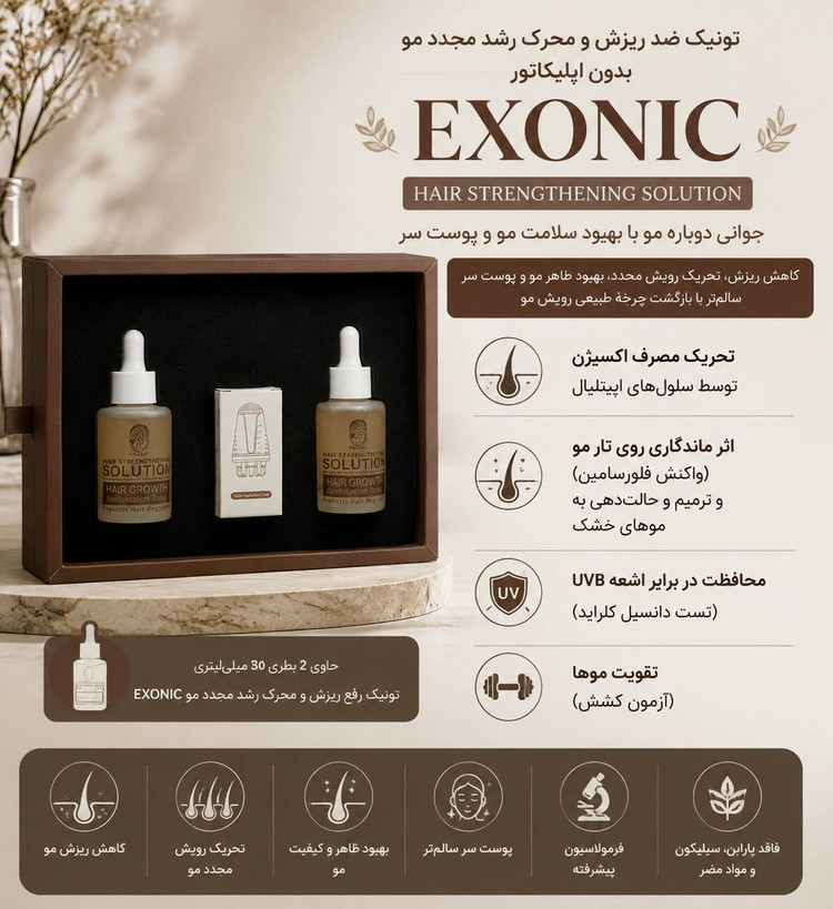 تونیک موی اکسونیک